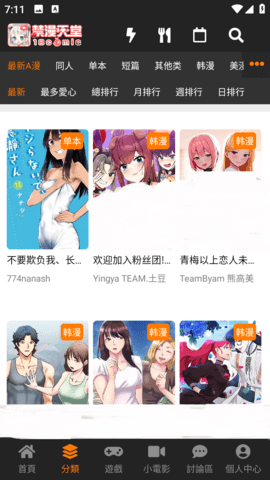 jmcomic3 - 正版漫画阅读器 Hero图