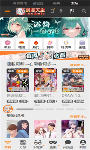 jmcomic3 - 正版漫画阅读器 Hero图